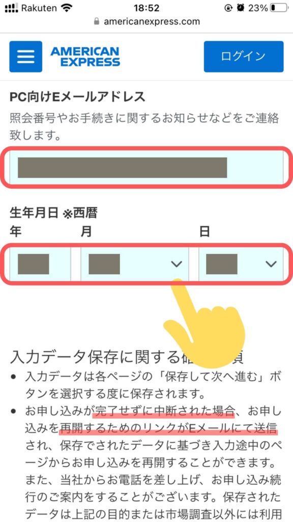 会員登録23