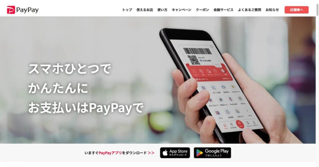 paypay