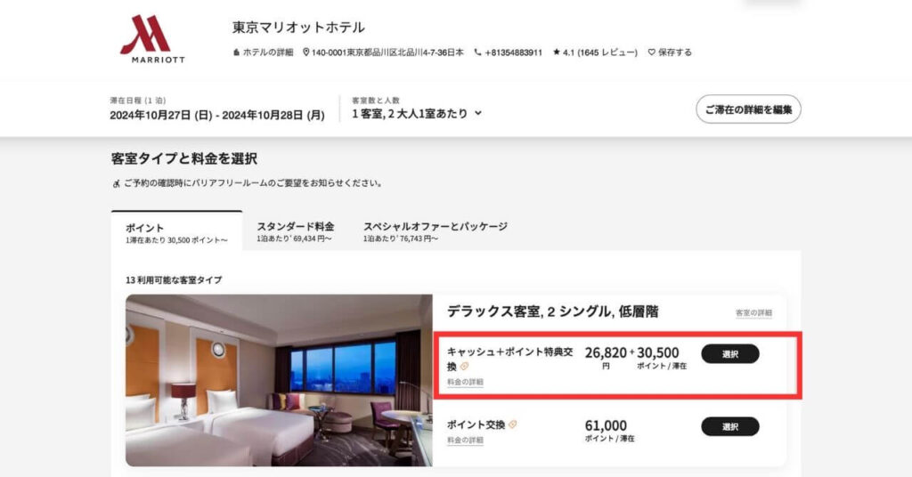 皆やってる！マリオットボンヴォイアメックスのホテル予約簡単お得術  