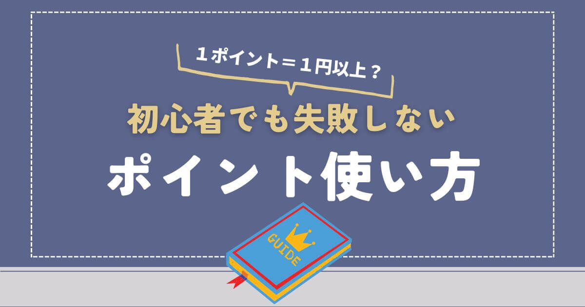 失敗なし】マリオットボンヴォイアメックスのポイント使い方ガイド  