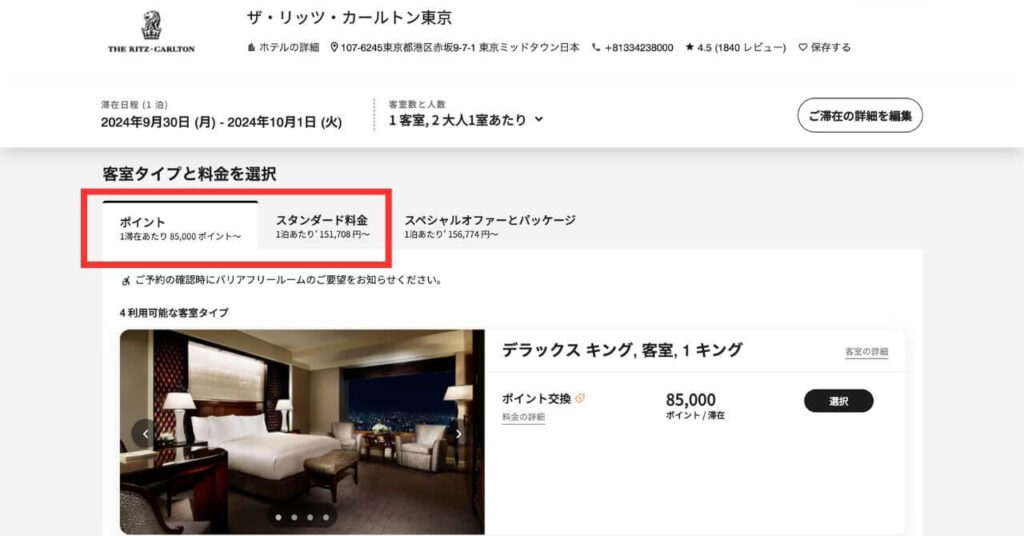 皆やってる！マリオットボンヴォイアメックスのホテル予約簡単お得術  