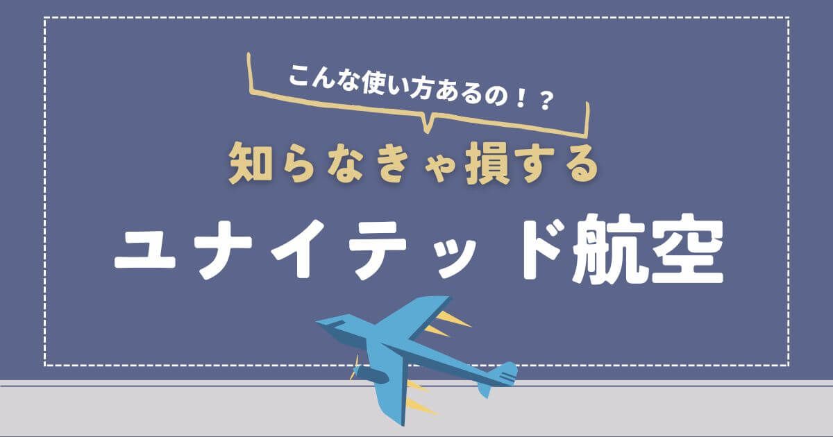 トラベルハック】マリオットボンヴォイ×ユナイテッド航空でお得旅 | マリオット博士