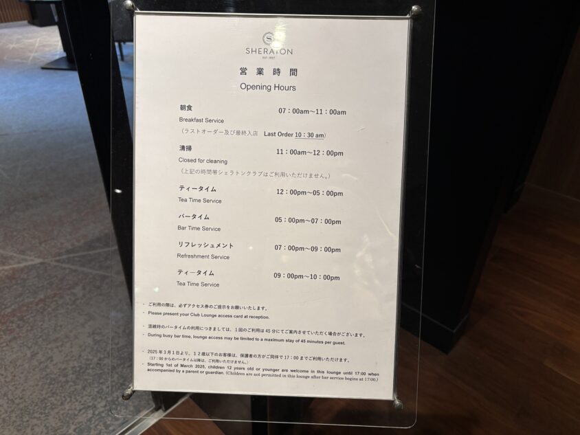 シェラトンクラブ ラウンジのティータイムメニュー案内