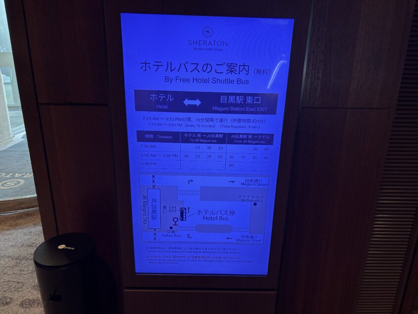 シェラトン都ホテル東京のホテルバス案内サイネージ