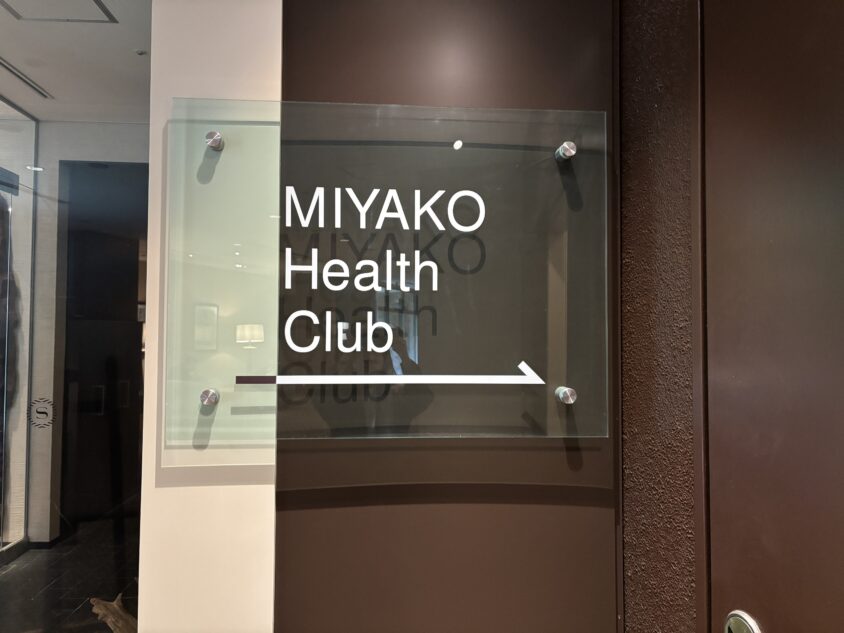 都ヘルスクラブ入口サイン