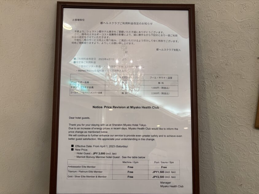 都ヘルスクラブ料金表
