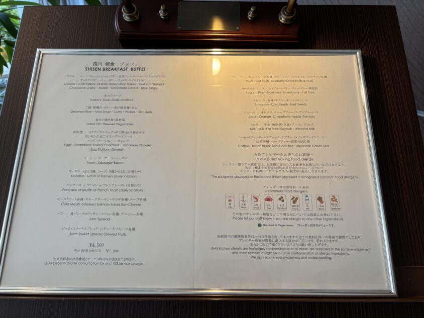 四川朝食のメニュー案内