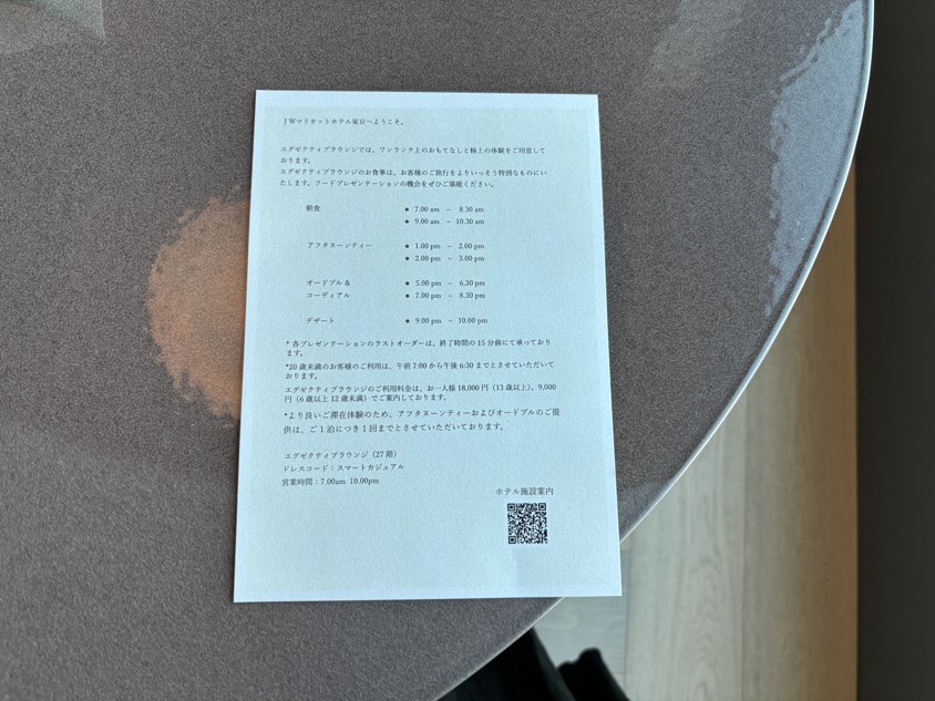 宿泊時のラウンジ案内