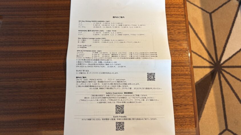 館内案内