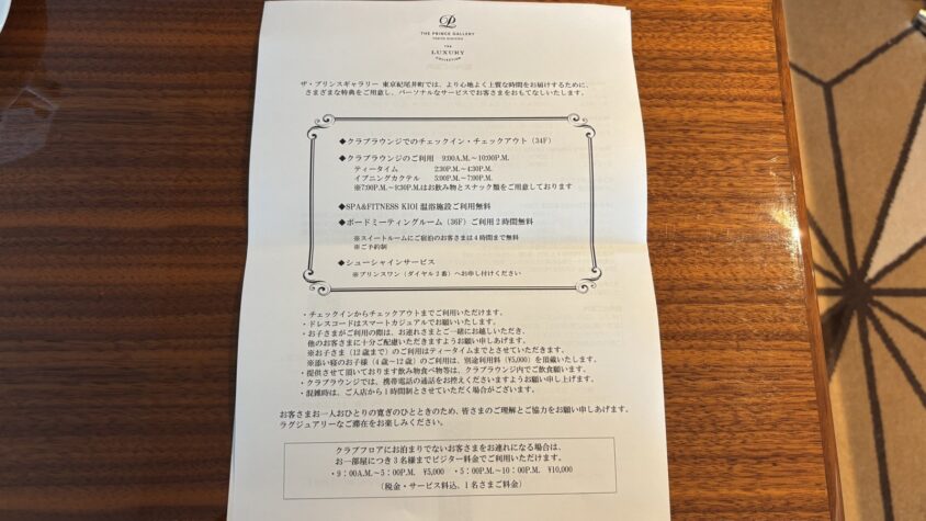 宿泊時のクラブ特典案内