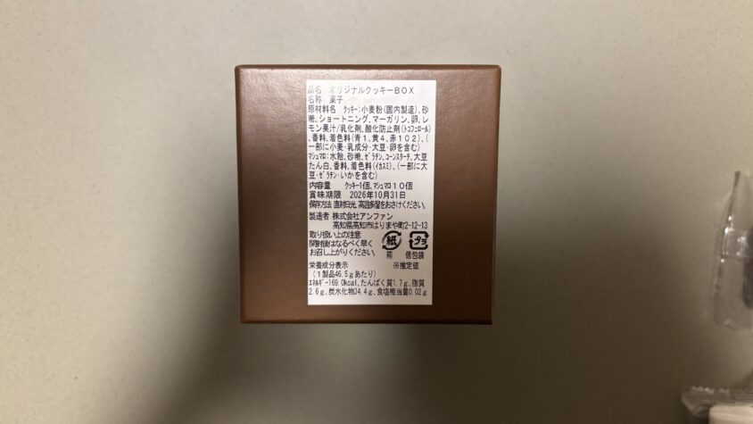 菓子のパッケージ表示