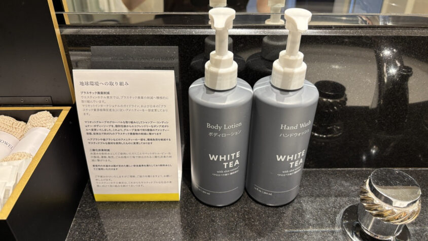 ウェスティンホテル東京：ホワイトティーのボディローションとハンドウォッシュ