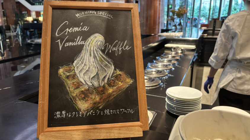 ウェスティンホテル東京：クレミアバニラとワッフルの朝食案内