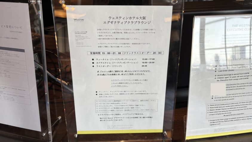 ラウンジの営業時間と利用上の案内