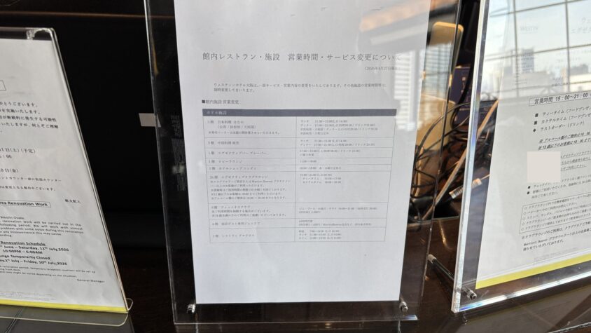 ラウンジの営業時間と利用上の案内
