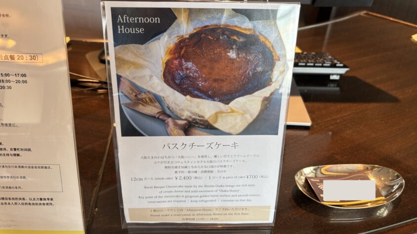 大阪ハニーを使ったバスクチーズケーキの館内案内