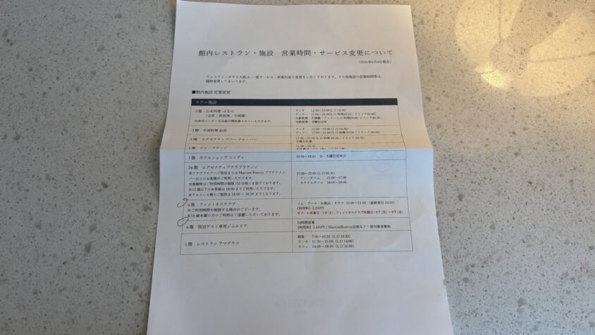 宿泊時の館内施設案内