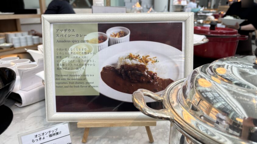 アマデウスのスパイシーカレー