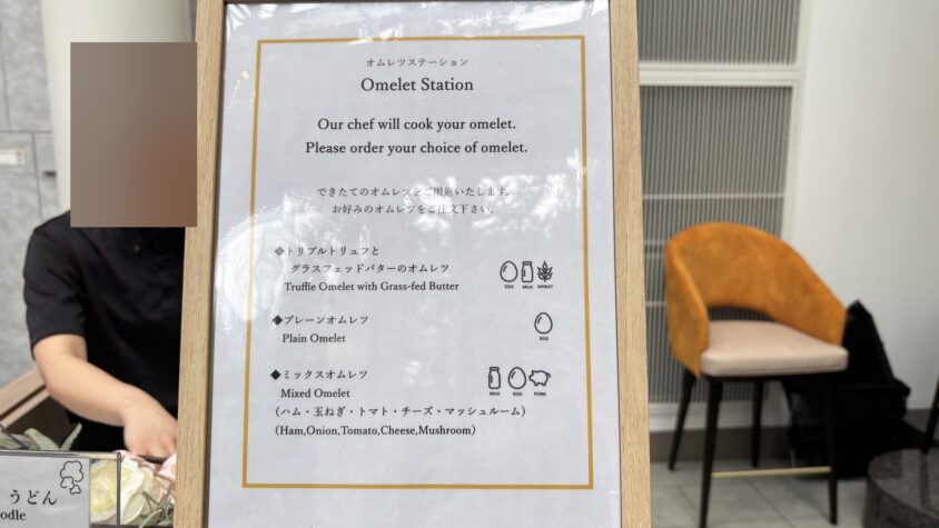 オムレツステーションと朝食の案内