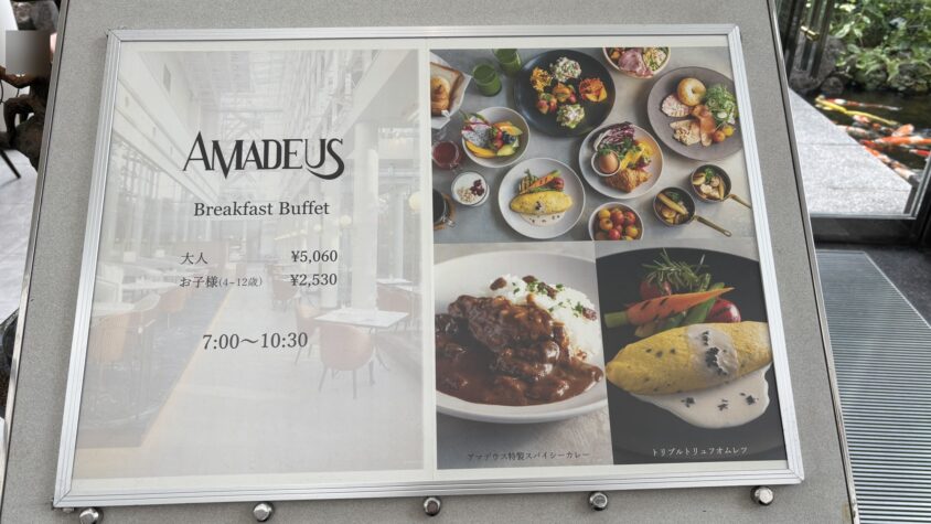 アマデウス朝食の営業時間と料金案内