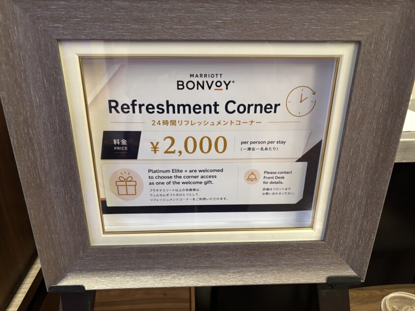 リフレッシュメントコーナーの利用料金案内