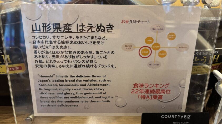 山形県産はえぬきの案内