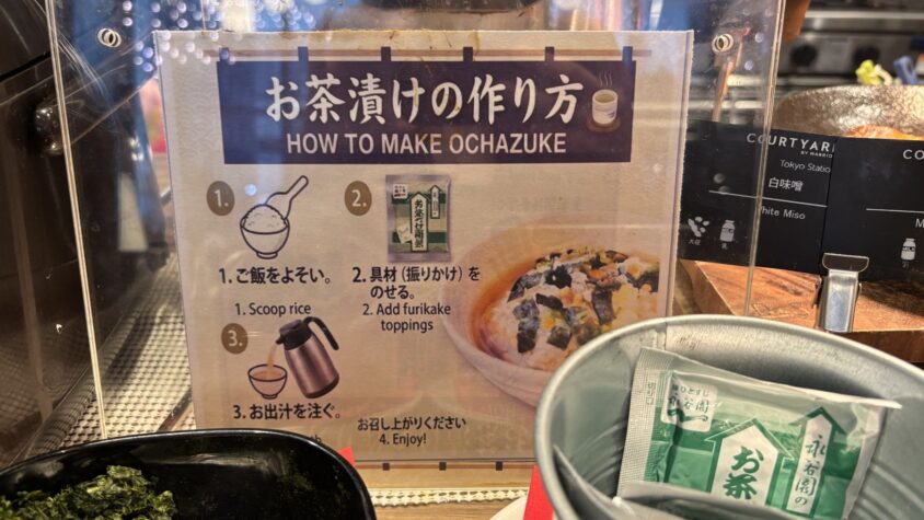 お茶漬けの作り方の案内