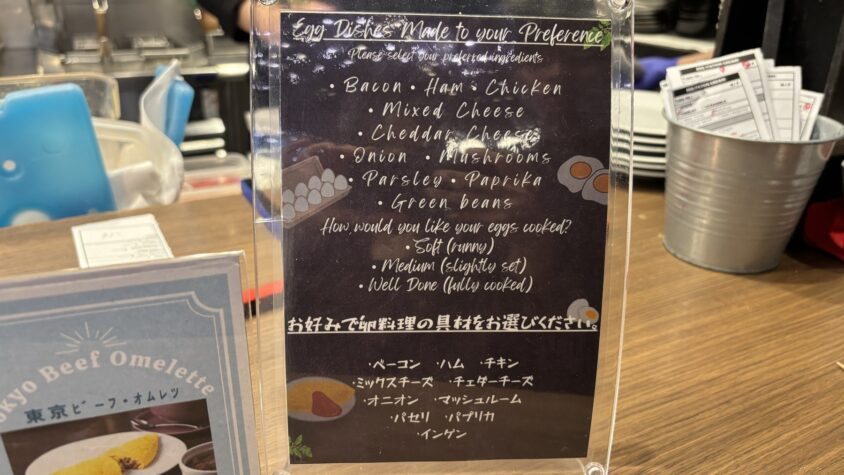 卵料理の具材と焼き加減の案内