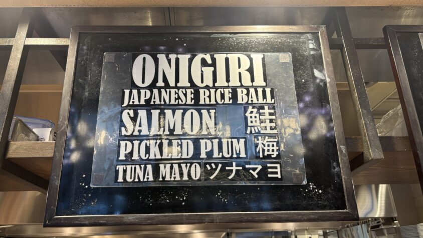 おにぎりの具のメニュー