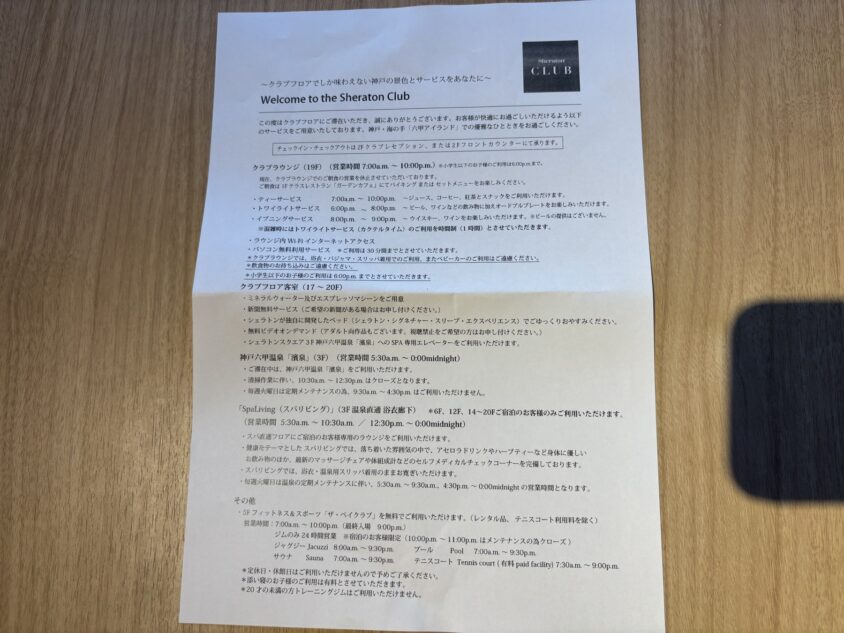 宿泊時のクラブラウンジの利用案内
