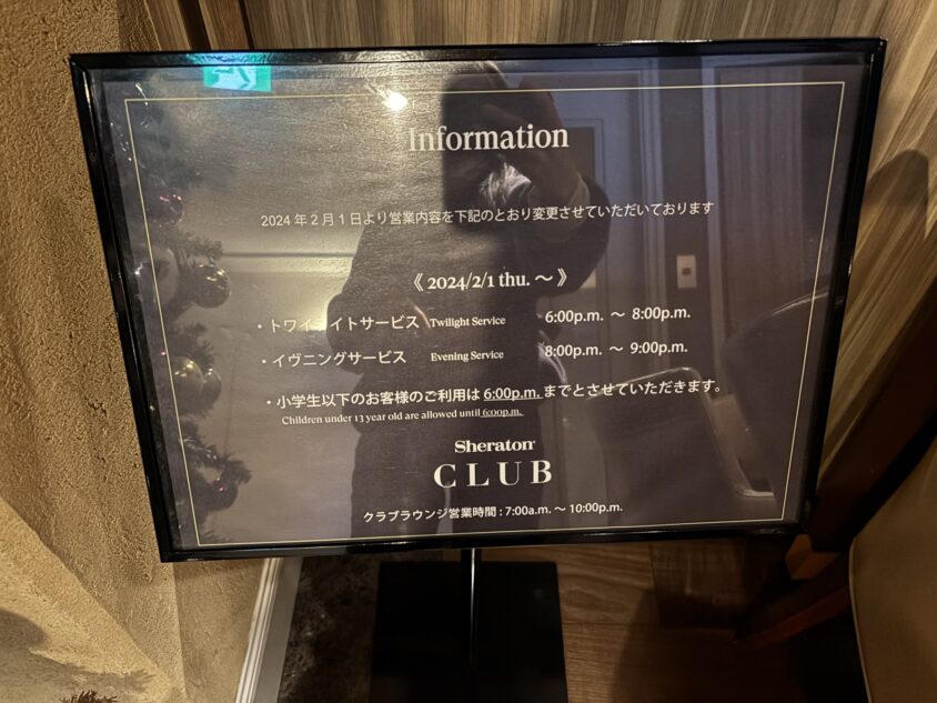 宿泊時のクラブラウンジの利用案内