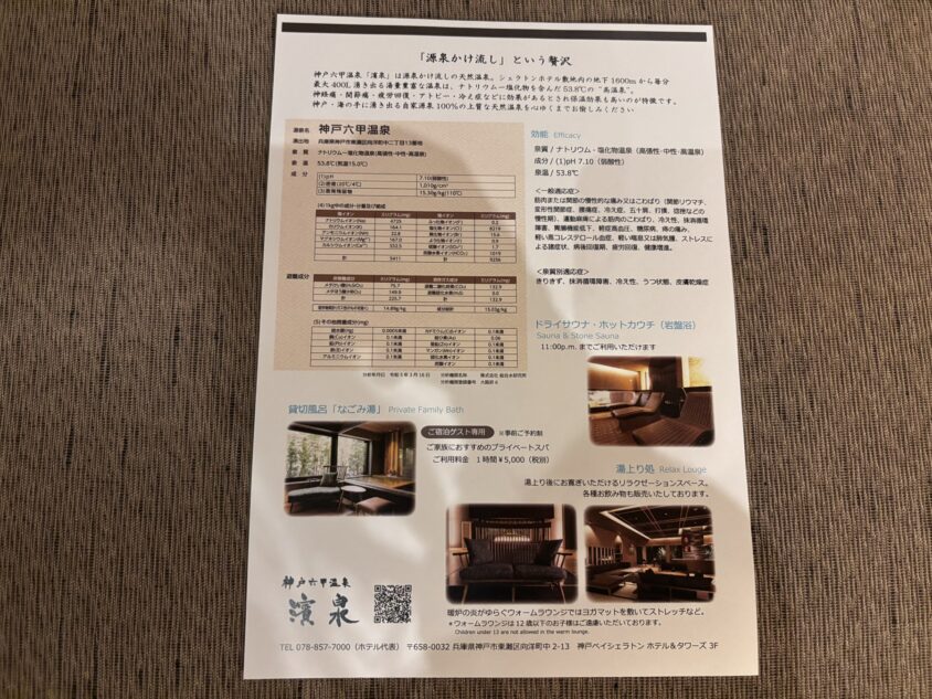 神戸六甲温泉「濱泉」のパンフレット