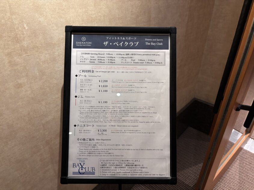 ザ・ベイクラブの館内案内