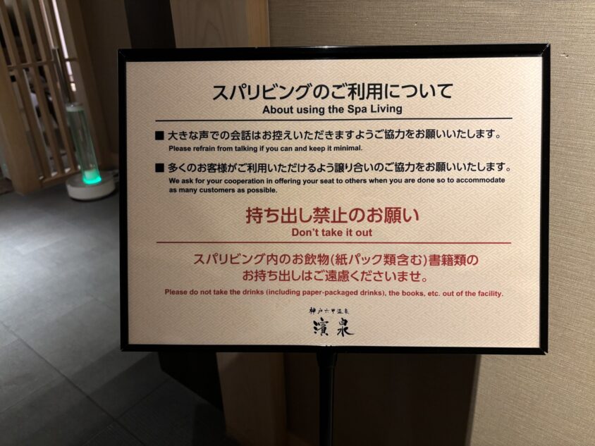 撮影の許可をいただいたSpaLivingの案内と室内