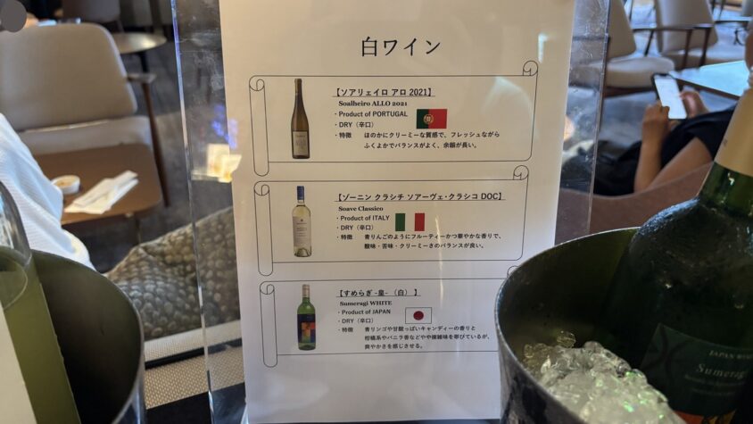 ウェスティン都ホテル京都・イブニングカクテルの飲み物と白ワイン