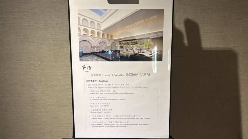 ウェスティン都ホテル京都・SPA華頂の入口とロビー