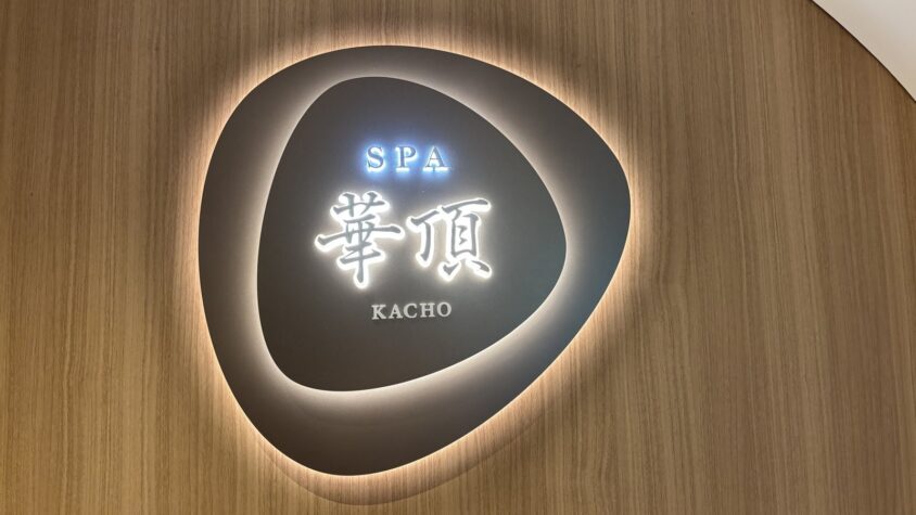 ウェスティン都ホテル京都・SPA華頂の入口とロビー