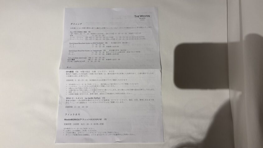 ウェスティン都ホテル京都・館内サービスとショップの案内
