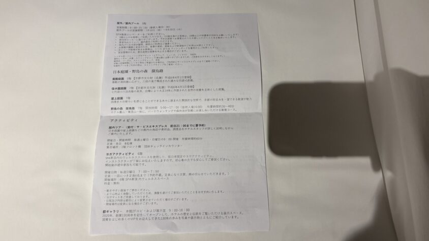 ウェスティン都ホテル京都・館内サービスとショップの案内